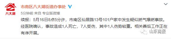 突發(fā)！青島一居民樓發(fā)生爆燃！已造1人死亡，7人受傷！3公里外有震感…