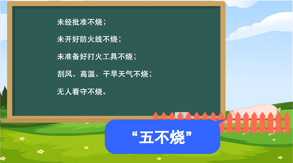 【動畫】森林草原防火“十不準(zhǔn)”“五不燒”！這些安全知識要牢記