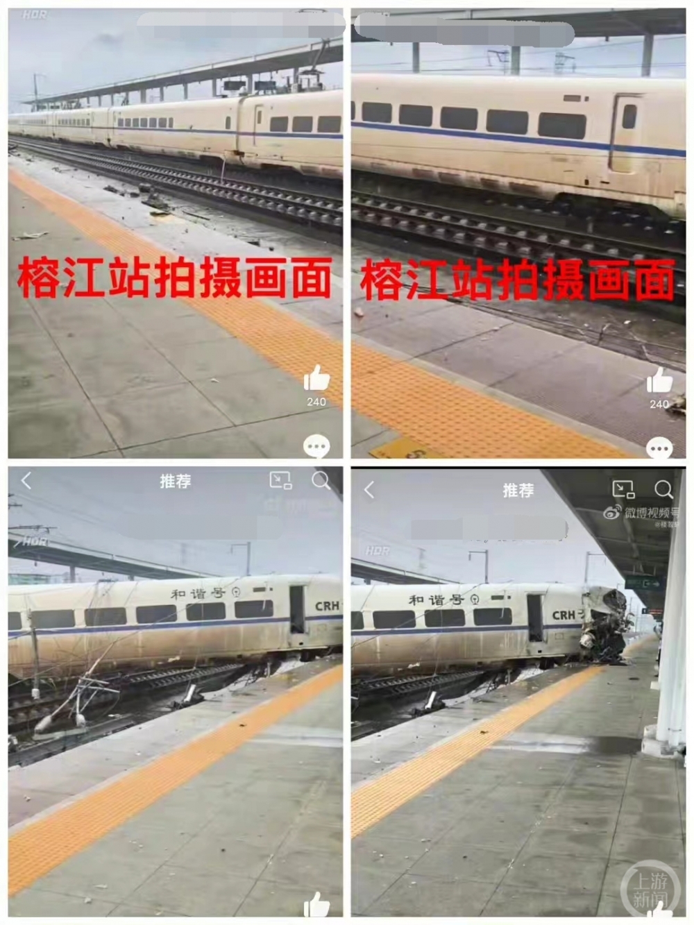 ▲榕江站內(nèi)拍攝視頻截圖。圖片來源/受訪者供圖